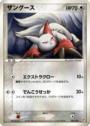 Chimecho (007/015) - Fire Quick Construction Pack Unlimited