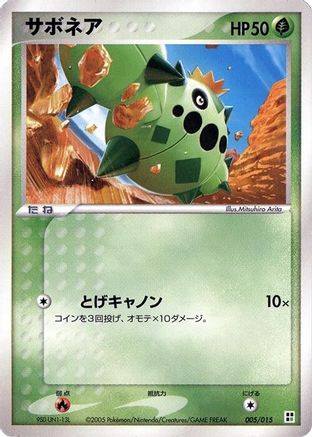 Cacnea (005/015) - Grass Quick Construction Pack Unlimited