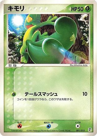 Treecko (001/015) - Grass Quick Construction Pack Unlimited