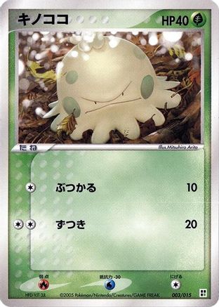 Shroomish (003/015) - Grass Quick Construction Pack Unlimited