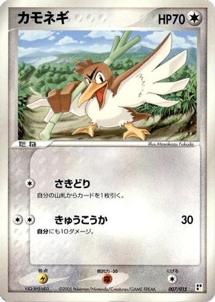 Farfetch'd (007/015) - Lightning Quick Construction Pack 1st Edition