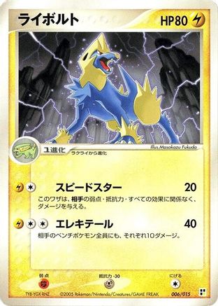 Manectric (006/015) - Lightning Quick Construction Pack 1st Edition