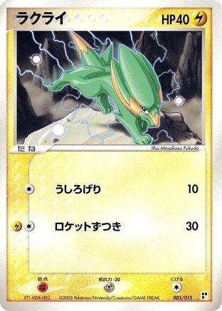 Electrike (005/015) - Lightning Quick Construction Pack 1st Edition