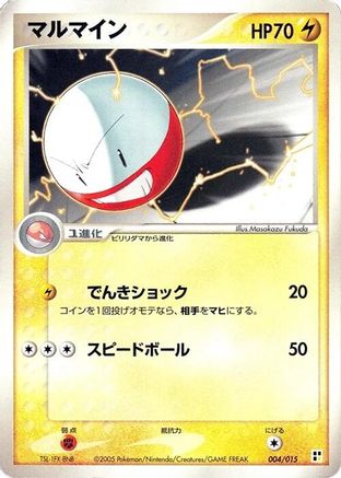 Electrode (004/015) - Lightning Quick Construction Pack Unlimited