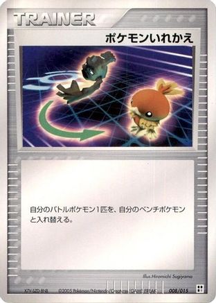 Switch (008/015) - Psychic Quick Construction Pack 1st Edition