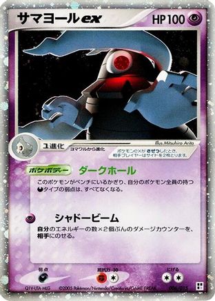 Dusclops ex (006/015) - Psychic Quick Construction Pack 1st Edition Holofoil