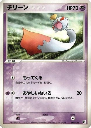 Chimecho (007/015) - Psychic Quick Construction Pack Unlimited