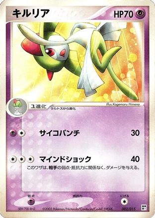 Kirlia (002/015) - Psychic Quick Construction Pack Unlimited