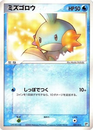 Mudkip (001/015) - Water Quick Construction Pack 1st Edition