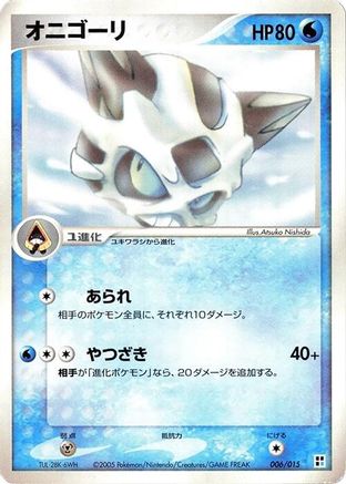 Glalie (006/015) - Water Quick Construction Pack Unlimited