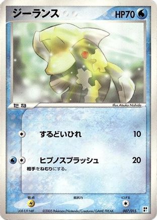 Relicanth (007/015) - Water Quick Construction Pack 1st Edition