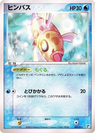 Feebas (003/015) - Water Quick Construction Pack Unlimited
