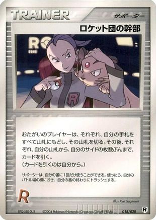 Rocket's Admin. (018/020) - Silver Deck Kit 1st Edition