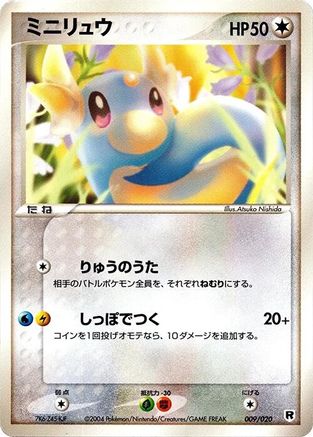 Dratini - 009/020 (009/020) - Silver Deck Kit 1st Edition