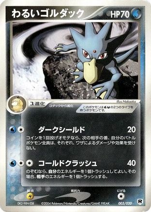 Dark Golduck (003/020) - Silver Deck Kit Unlimited