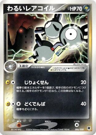 Dark Magneton (006/020) - Silver Deck Kit Unlimited