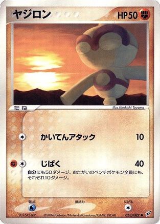 Baltoy (053/082) - Clash of the Blue Sky Unlimited