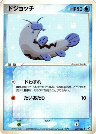 Barboach (030/082) - Clash of the Blue Sky 1st Edition