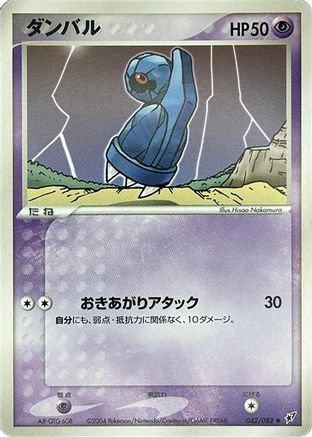 Beldum (042/082) - Clash of the Blue Sky 1st Edition