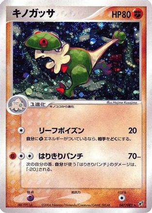 Breloom (047/082) - Clash of the Blue Sky Unlimited Holofoil