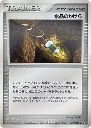 Crystal Shard (077/082) - Clash of the Blue Sky 1st Edition