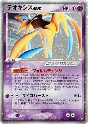 Deoxys ex - 045/082 (045/082) - Clash of the Blue Sky Unlimited Holofoil