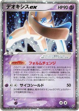 Deoxys ex - 046/082 (046/082) - Clash of the Blue Sky 1st Edition Holofoil