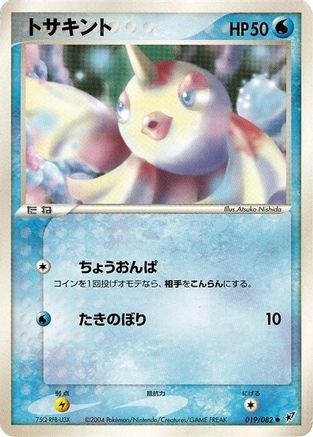 Goldeen (019/082) - Clash of the Blue Sky 1st Edition