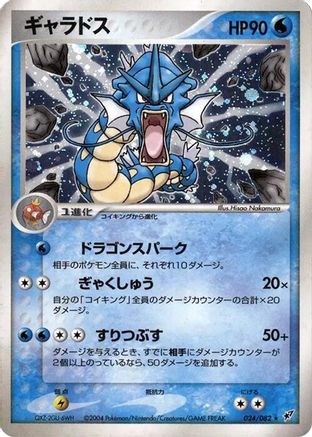 Gyarados (024/082) - Clash of the Blue Sky Unlimited Holofoil