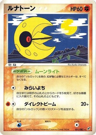 Lunatone (051/082) - Clash of the Blue Sky 1st Edition