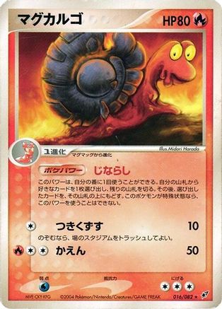 Magcargo (016/082) - Clash of the Blue Sky 1st Edition