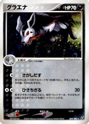 Mightyena (069/082) - Clash of the Blue Sky Unlimited Holofoil