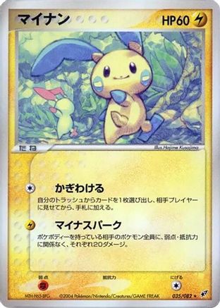 Minun (035/082) - Clash of the Blue Sky Unlimited