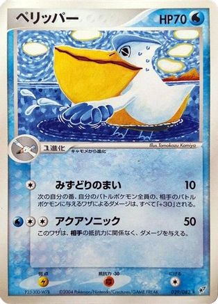 Pelipper (029/082) - Clash of the Blue Sky Unlimited