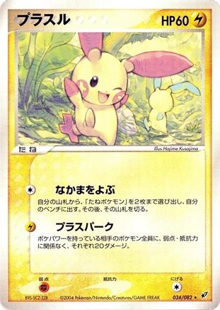 Plusle (034/082) - Clash of the Blue Sky 1st Edition