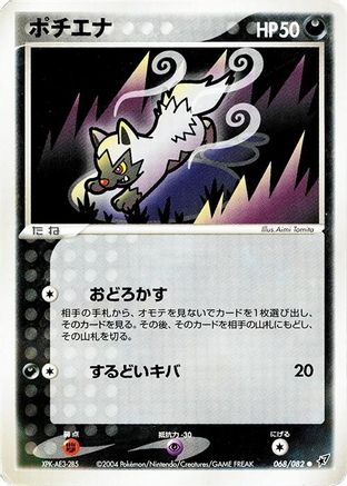Poochyena (068/082) - Clash of the Blue Sky 1st Edition