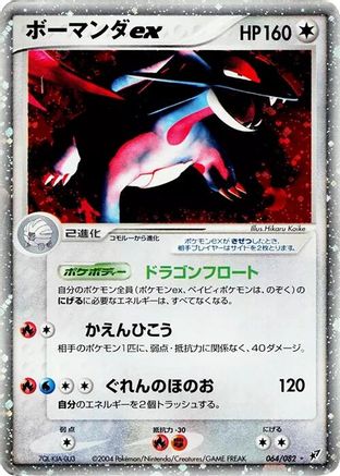 Salamence ex (064/082) - Clash of the Blue Sky Unlimited Holofoil