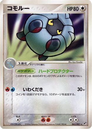Shelgon (063/082) - Clash of the Blue Sky Unlimited