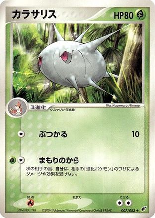 Silcoon (007/082) - Clash of the Blue Sky Unlimited