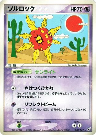 Solrock (039/082) - Clash of the Blue Sky 1st Edition