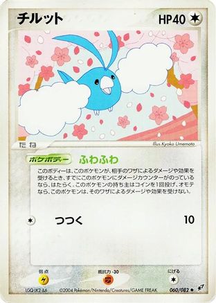 Swablu (060/082) - Clash of the Blue Sky Unlimited