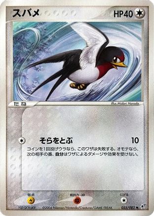 Taillow (055/082) - Clash of the Blue Sky 1st Edition