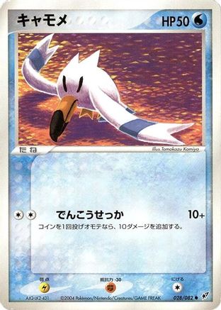 Wingull (028/082) - Clash of the Blue Sky Unlimited