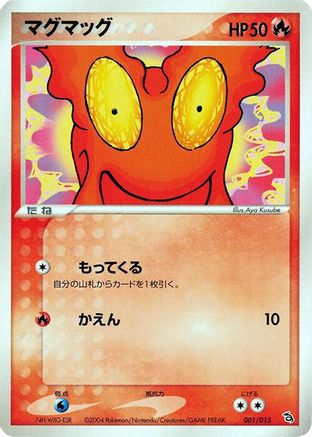 Slugma (001/015) - Rayquaza Constructed Starter Deck 1st Edition