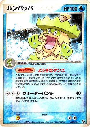Ludicolo (005/015) - Rayquaza Constructed Starter Deck Unlimited