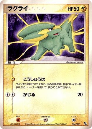 Electrike (006/015) - Rayquaza Constructed Starter Deck Unlimited
