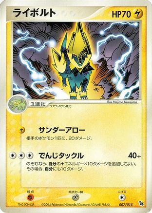 Manectric (007/015) - Rayquaza Constructed Starter Deck Unlimited