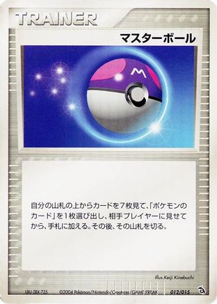 Master Ball (012/015) - Rayquaza Constructed Starter Deck 1st Edition