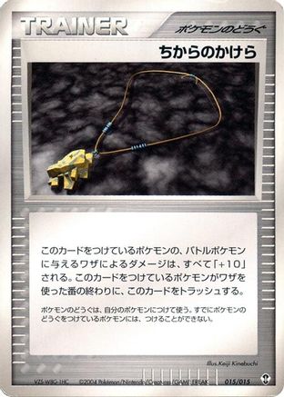 Strength Charm (015/015) - Deoxys Constructed Starter Deck Unlimited