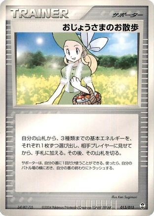 Lady Outing (013/015) - Deoxys Constructed Starter Deck 1st Edition